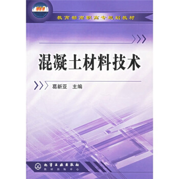 混凝土材料技術