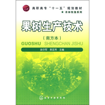 果樹生産技術 pdf epub mobi 電子書 下載