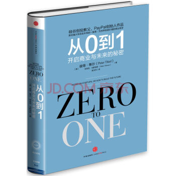 從0到1 開啓商業與未來的秘密 矽榖創投教父彼得·蒂爾 顛覆式的創業心 周鴻禕商業企業管理 pdf epub mobi 電子書 下載