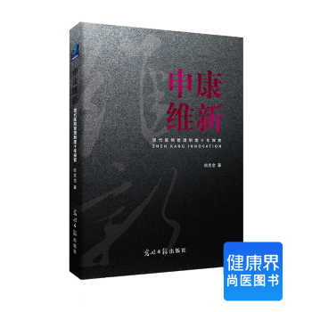 《申康維新》 pdf epub mobi 電子書 下載