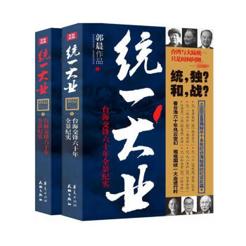 統一大業