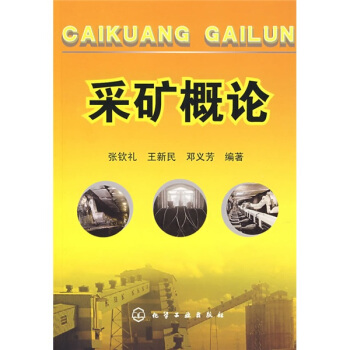 采礦概論