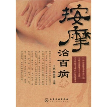 按摩治百病 pdf epub mobi 電子書 下載