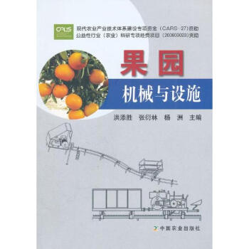 果园机械与设施 pdf epub mobi 电子书 下载