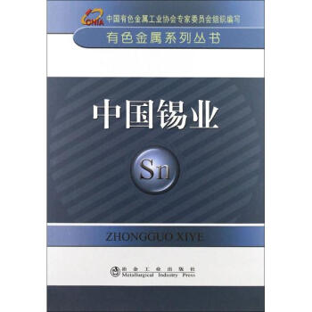 中国锡业 pdf epub mobi 电子书 下载