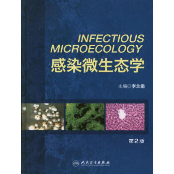 感染微生态学(第2版) pdf epub mobi 电子书 下载