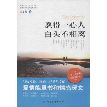 愿得一心人 白头不相离 pdf epub mobi 电子书 下载