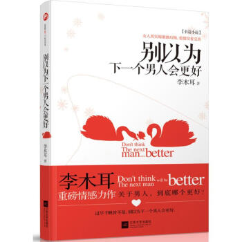 别以为下一个男人会更好 pdf epub mobi 电子书 下载