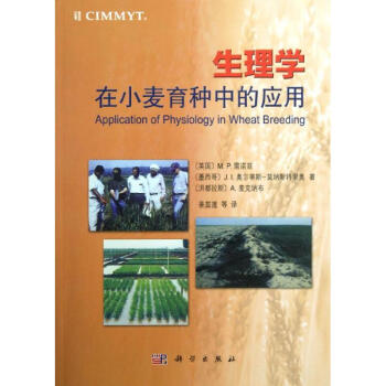 生理学在小麦育种中的应用 pdf epub mobi 电子书 下载