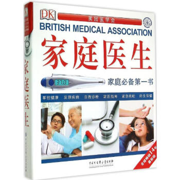 DK家庭医生(新版) pdf epub mobi 电子书 下载