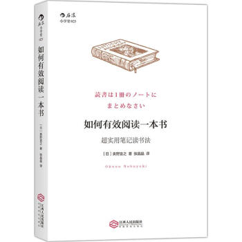 如何有效閱讀一本書 pdf epub mobi 電子書 下載