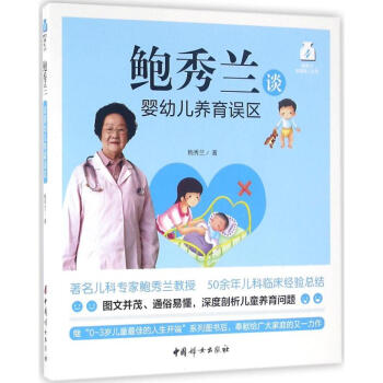 鲍秀兰谈婴幼儿养育误区 pdf epub mobi 电子书 下载