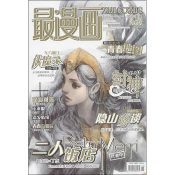 最漫画 pdf epub mobi 电子书 下载