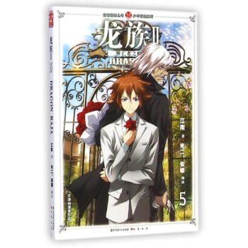 龙族Ⅱ.5 pdf epub mobi 电子书 下载