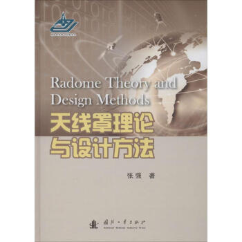 天线罩理论与设计方法 pdf epub mobi 电子书 下载