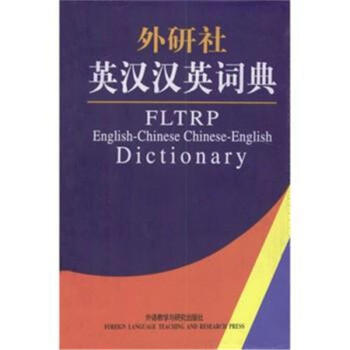 英汉汉英词典 pdf epub mobi 电子书 下载