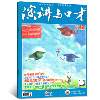 演講與口纔雜誌成人版2018年6月下第12期總694期 【單本】