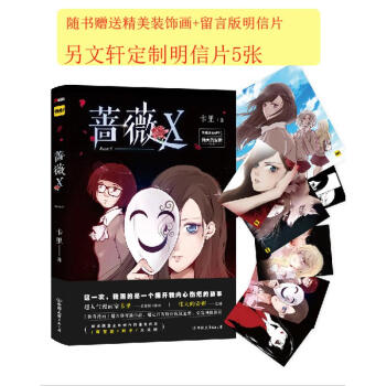 蔷薇X pdf epub mobi 电子书 下载