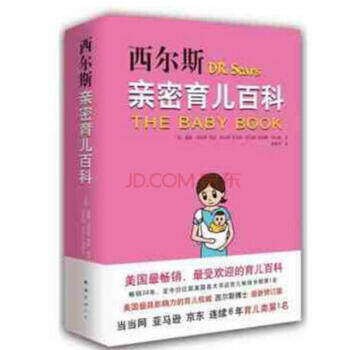 西尔斯亲密育儿百科全书 畅销育儿百科图书 好父母决定孩子一生 亲子育儿书籍 幼儿早教读物 pdf epub mobi 电子书 下载