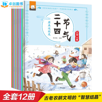 这就是二十四节气全套12册 儿童绘本3-6岁 中国传统自然科普故事绘本 pdf epub mobi 电子书 下载