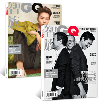 智族GQ雜誌2018年2本打包5/6月 時尚商務男士穿衣搭配科技潮流男裝 過期刊 pdf epub mobi 電子書 下載