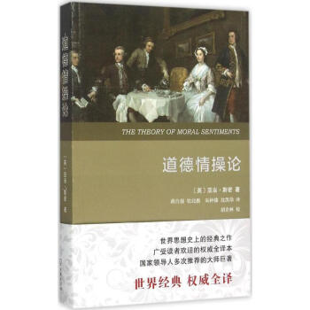 道德情操论(全译本) pdf epub mobi 电子书 下载