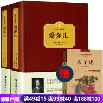 【贈弟子規】愛彌兒(精選本)/世界教育名著譯叢 一部經典的兒童教育著作 盧梭論述資産階級 pdf epub mobi 電子書 下載