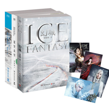 包邮 郭敬明经典套装 悲伤逆流成河+幻城+夏至未至 2016全新修订版 限量赠 《21》 pdf epub mobi 电子书 下载