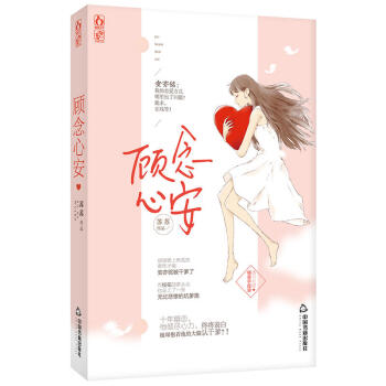 现货正版 顾念心安 苏苏著现代都市言情小说 青春文学 校园萌文 爱 pdf epub mobi 电子书 下载