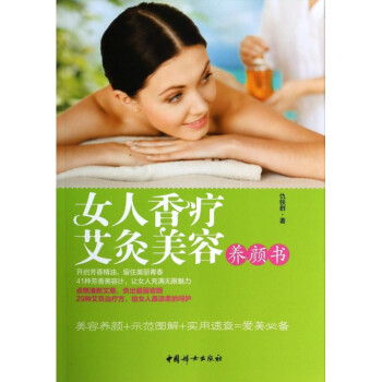 女人香療艾灸美容養顔書