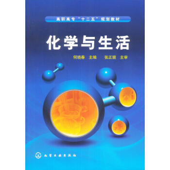 化學與生活
