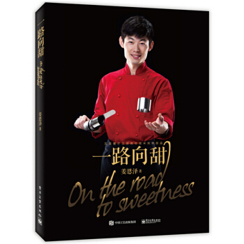 包邮 一路向甜 马卡龙面包蛋糕甜点饼干制作西点 零基础学烘焙 烘培书籍 pdf epub mobi 电子书 下载