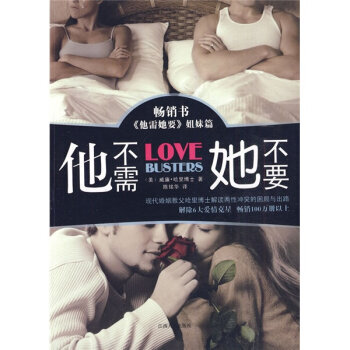 他不需她不要 [Love Busters] pdf epub mobi 电子书 下载
