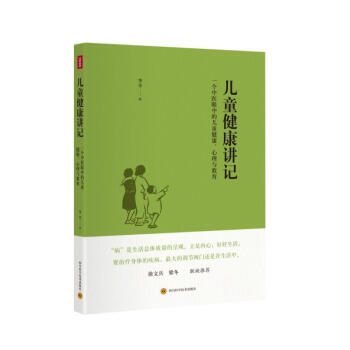兒童健康講記 pdf epub mobi 電子書 下載