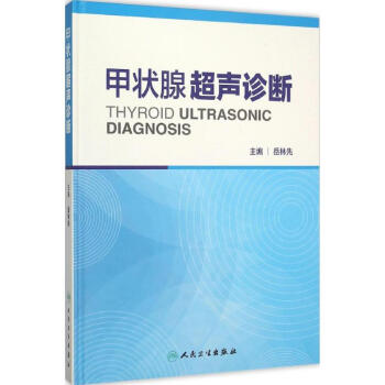 甲狀腺超聲診斷 pdf epub mobi 電子書 下載
