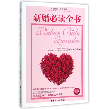 新婚必读全书(第2版) pdf epub mobi 电子书 下载