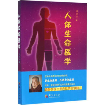 人体生命医学 pdf epub mobi 电子书 下载