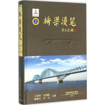 桥梁漫笔 pdf epub mobi 电子书 下载