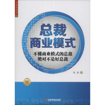总裁商业模式
