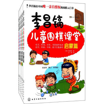 李昌镐儿童围棋课堂(套装共5册) pdf epub mobi 电子书 下载