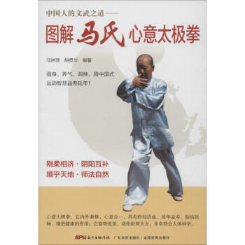 图解马氏心意太极拳 pdf epub mobi 电子书 下载