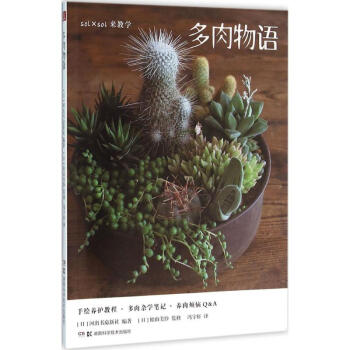 多肉物语 pdf epub mobi 电子书 下载