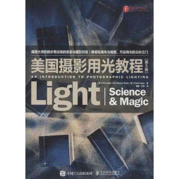 美國攝影用光教程(第5版) pdf epub mobi 電子書 下載