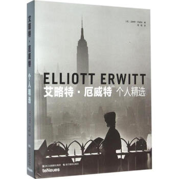 艾略特·厄威特 pdf epub mobi 電子書 下載