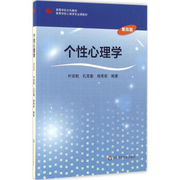 个性心理学(第4版) pdf epub mobi 电子书 下载