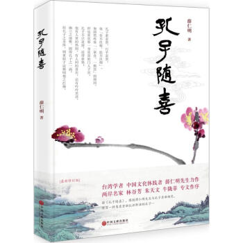 孔子隨喜 pdf epub mobi 電子書 下載