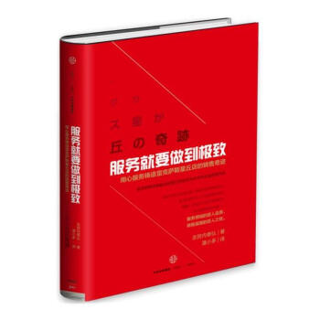服务就要做到极致 pdf epub mobi 电子书 下载