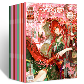 神漫杂志5本打包2017年71/72/73/75/76期 pdf epub mobi 电子书 下载