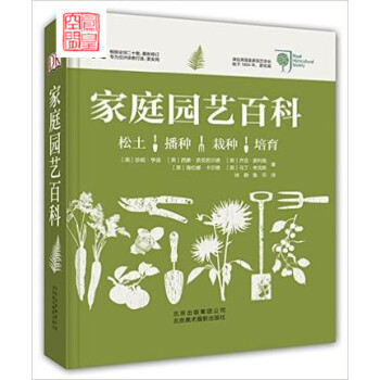 家庭园艺百科 植物选择 搭配 水循环 DK原版引进 零基础 精品小花园景观设计图书 pdf epub mobi 电子书 下载