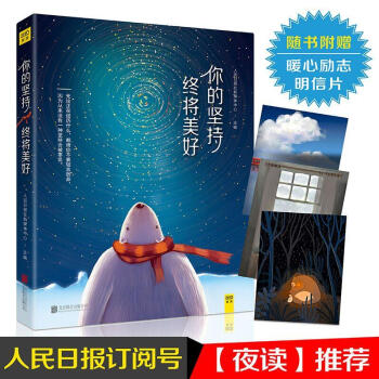 你的坚持,终将美好 pdf epub mobi 电子书 下载